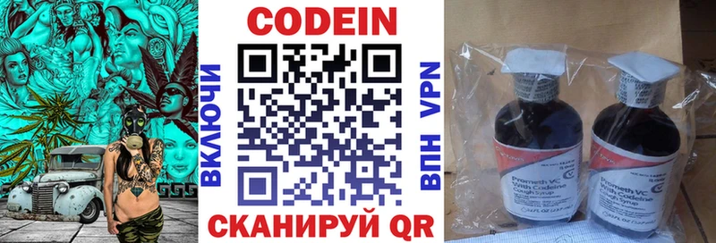 Codein напиток Lean (лин) Обнинск